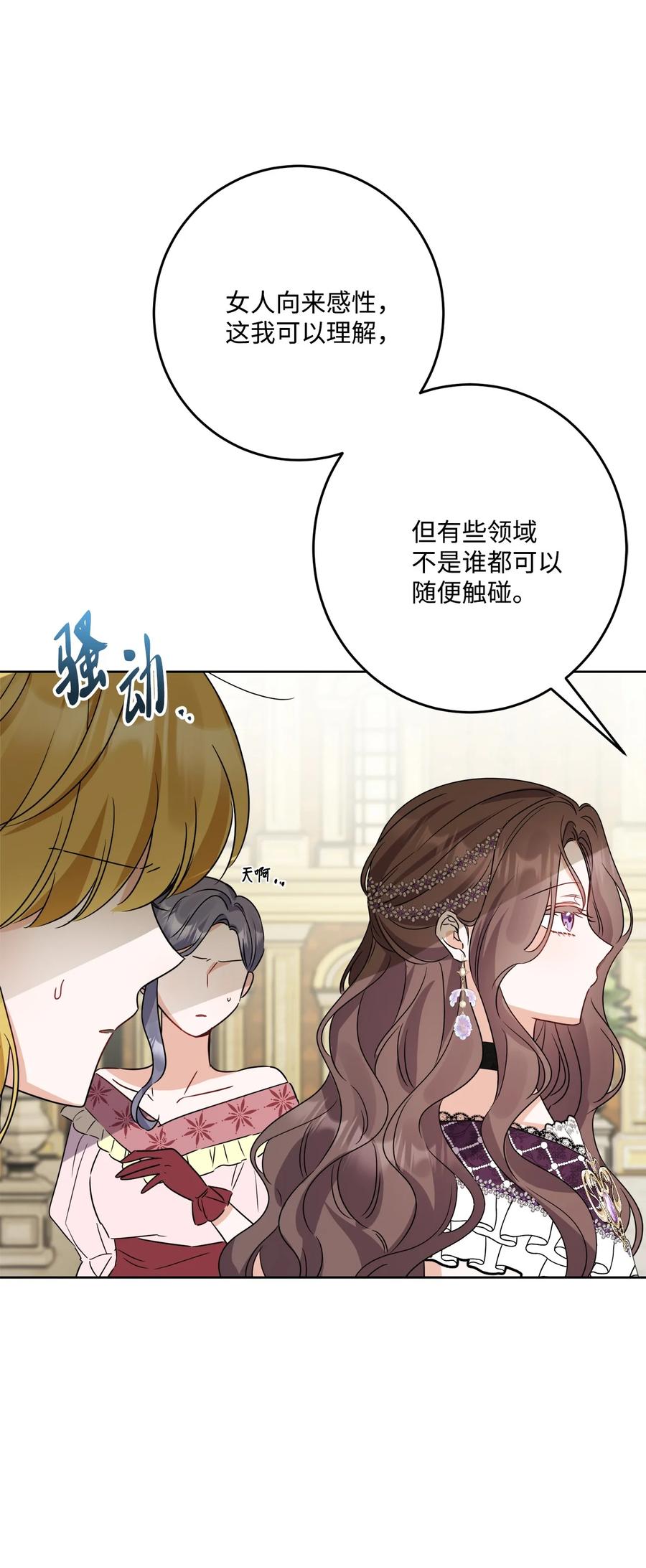 《被抛弃的女主迎来了幸福》68 固有的偏见 第22页