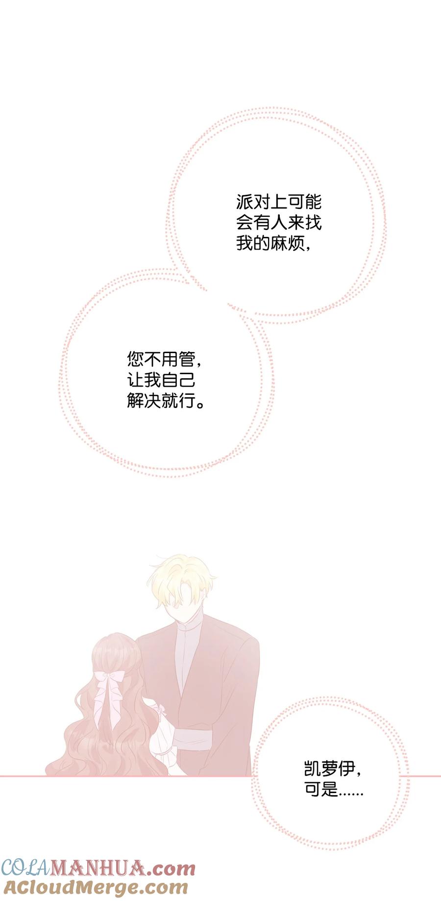 《被抛弃的女主迎来了幸福》68 固有的偏见 第69页