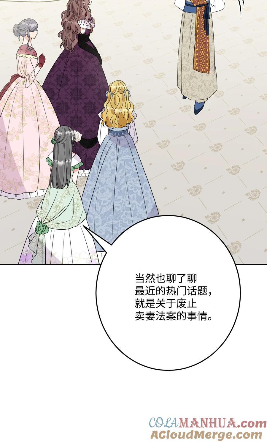 《被抛弃的女主迎来了幸福》68 固有的偏见 第18页
