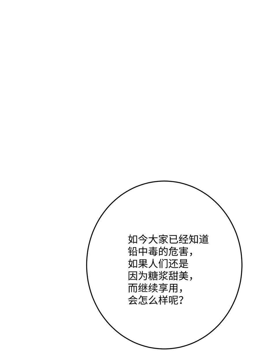 《被抛弃的女主迎来了幸福》68 固有的偏见 第34页