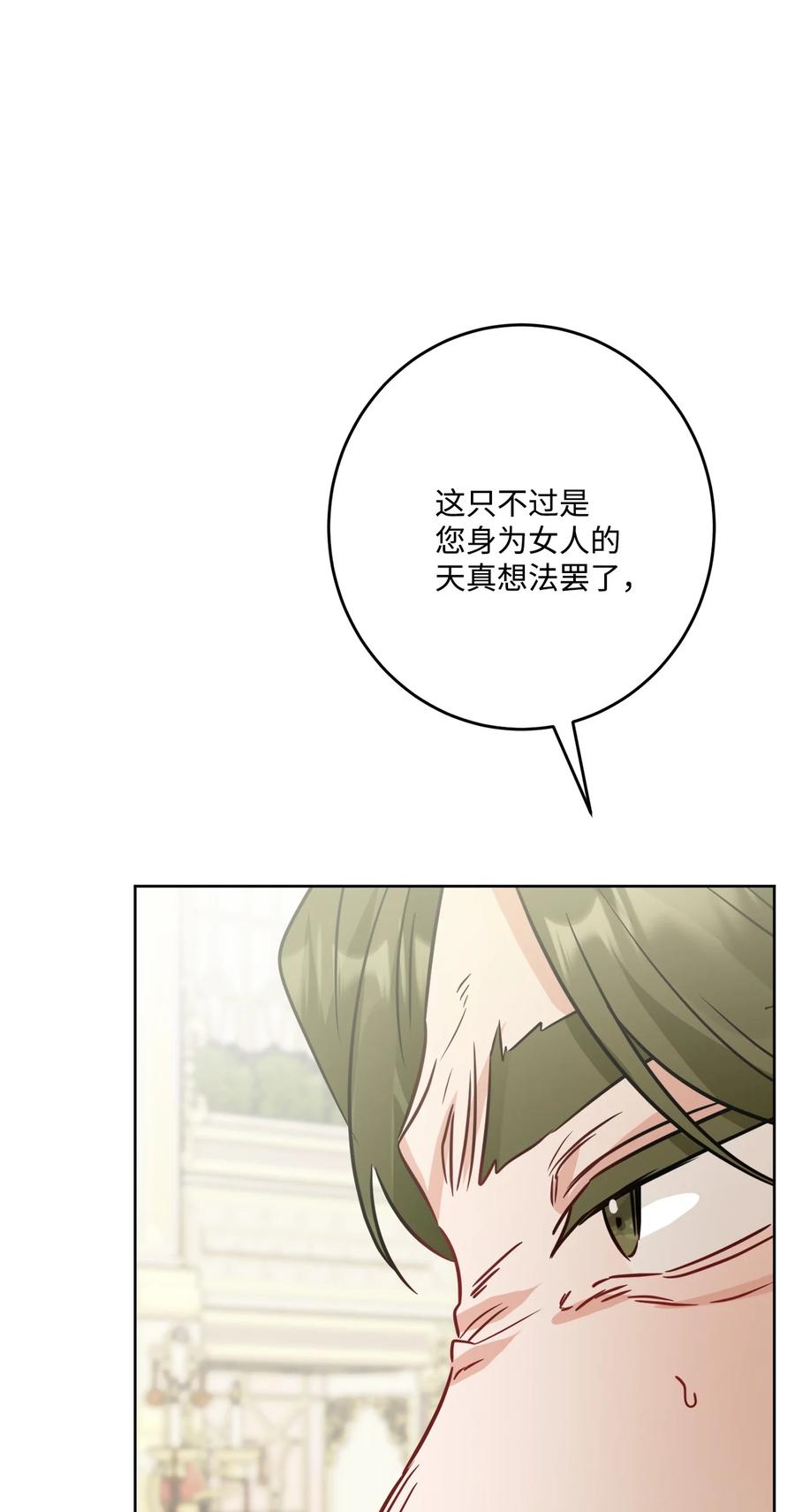 《被抛弃的女主迎来了幸福》68 固有的偏见 第41页