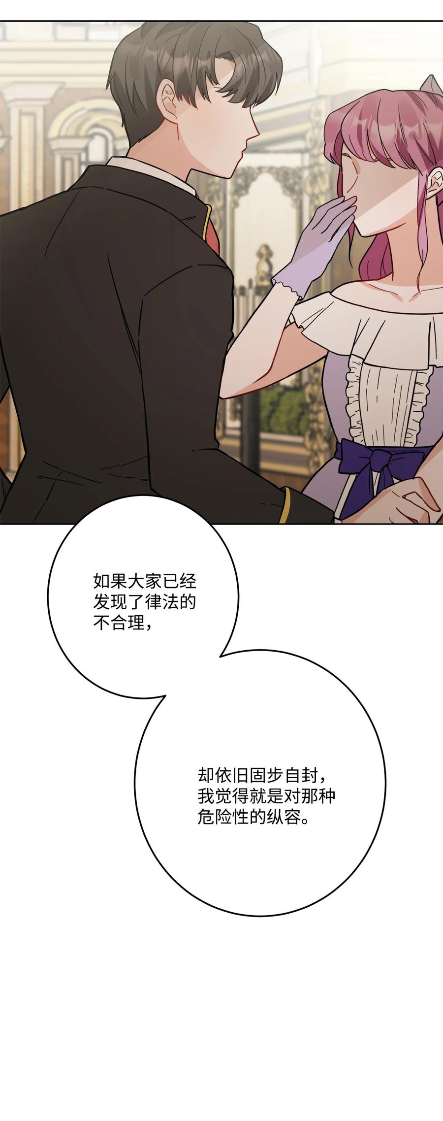 《被抛弃的女主迎来了幸福》68 固有的偏见 第35页