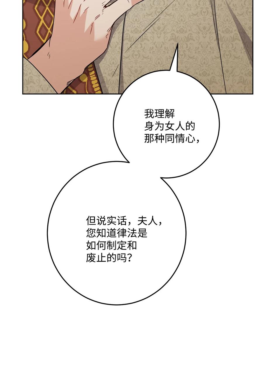 《被抛弃的女主迎来了幸福》68 固有的偏见 第26页