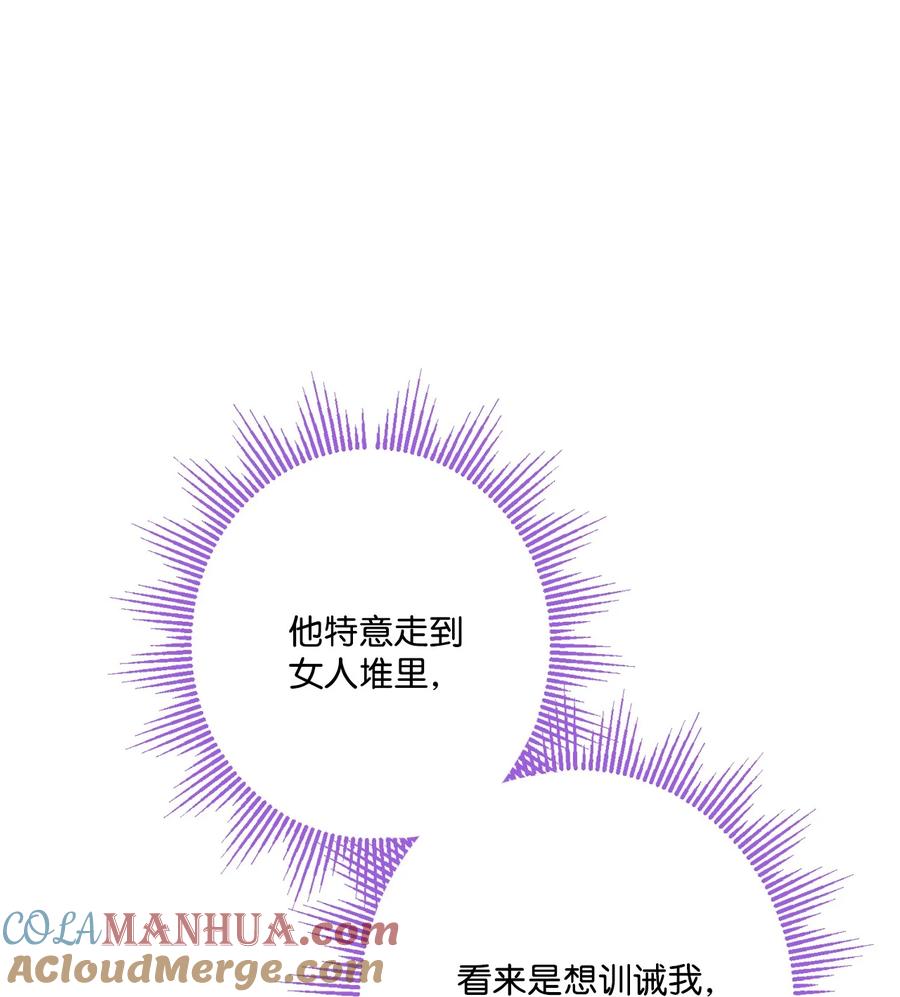 《被抛弃的女主迎来了幸福》68 固有的偏见 第24页