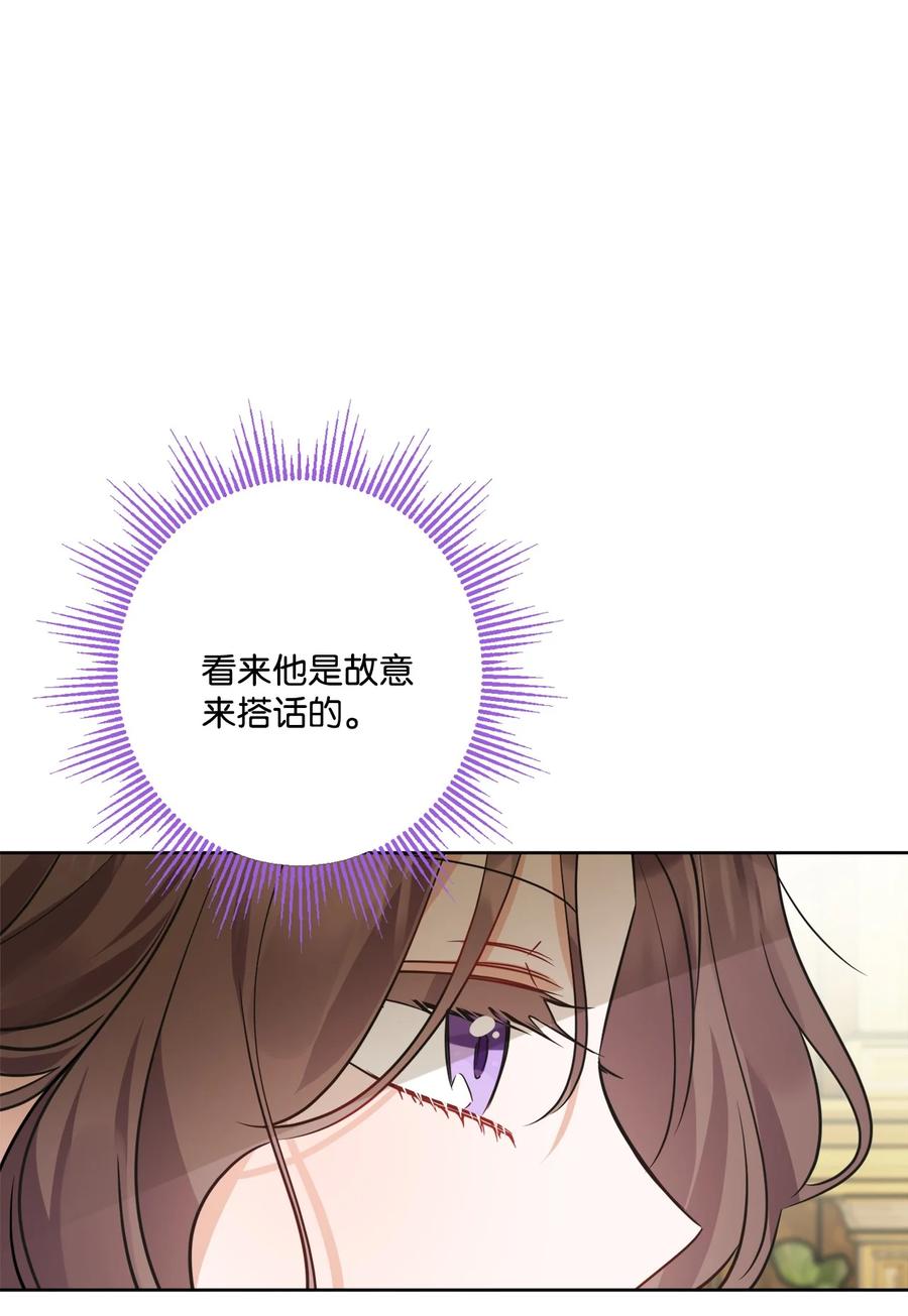 《被抛弃的女主迎来了幸福》68 固有的偏见 第23页