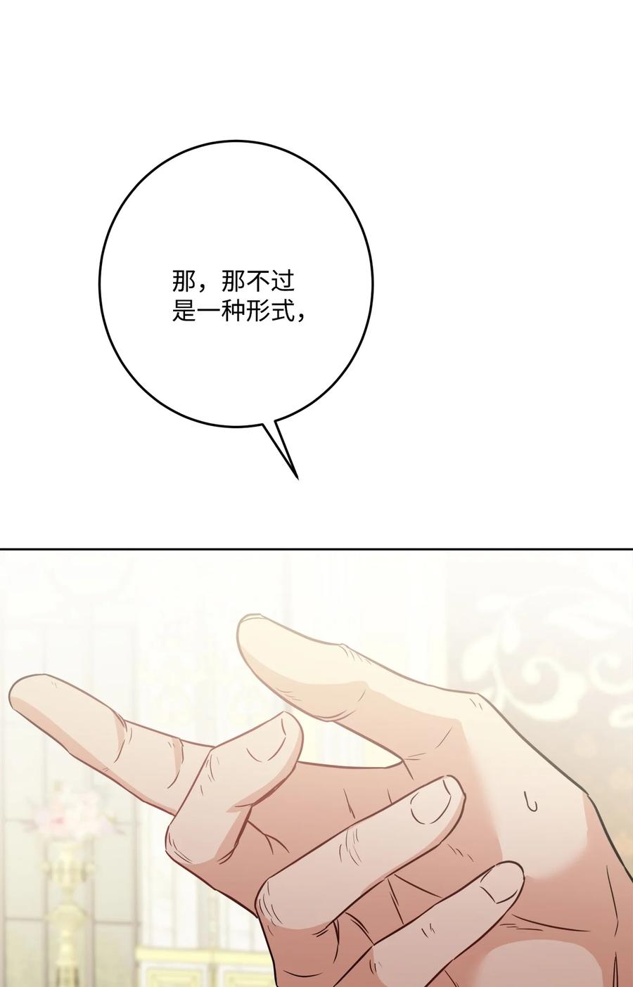 《被抛弃的女主迎来了幸福》68 固有的偏见 第38页