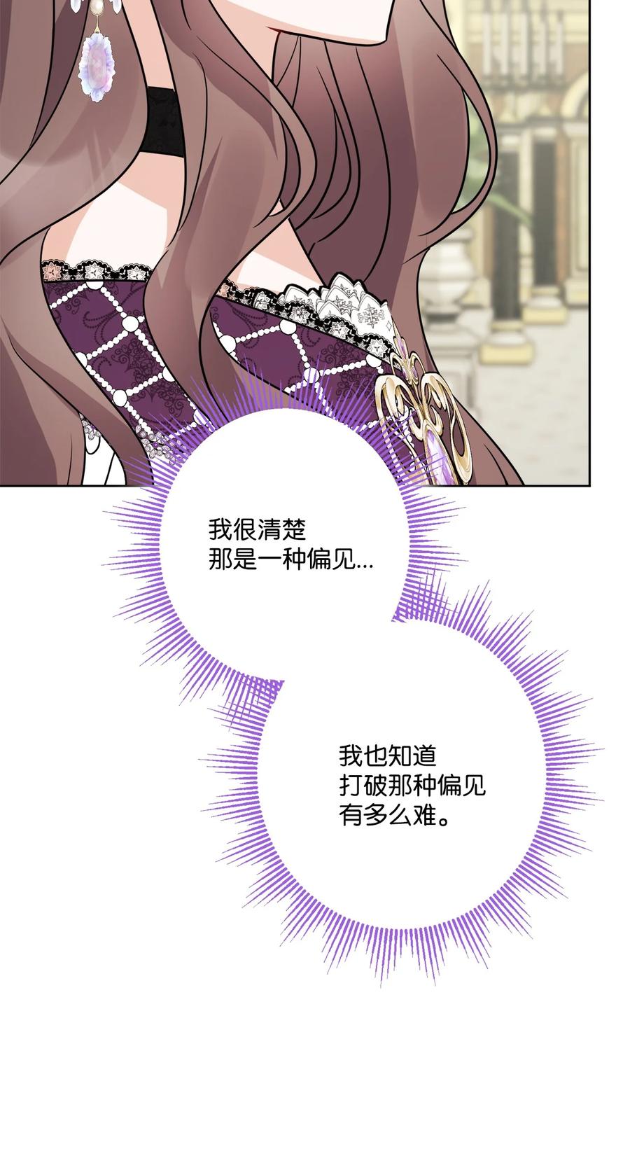 《被抛弃的女主迎来了幸福》68 固有的偏见 第44页