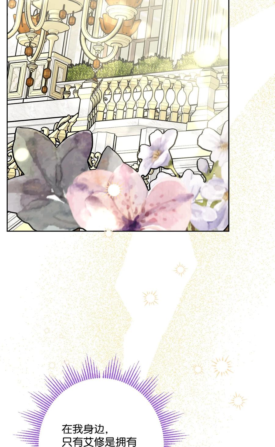 《被抛弃的女主迎来了幸福》68 固有的偏见 第2页