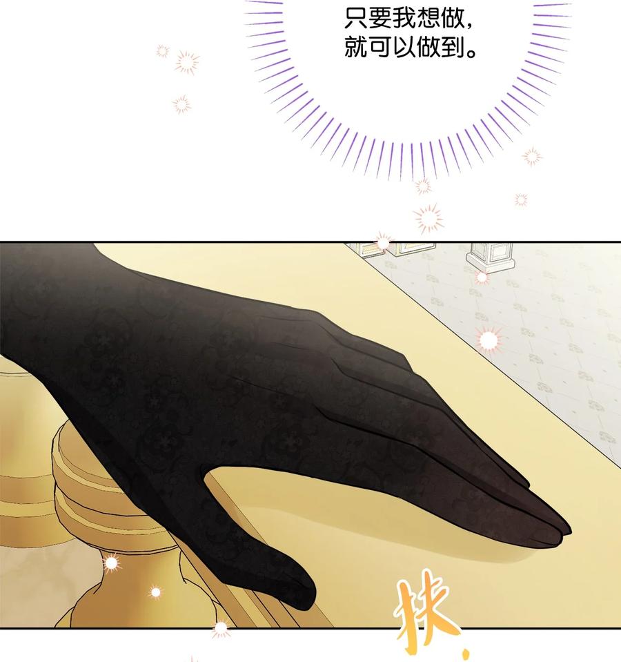 《被抛弃的女主迎来了幸福》68 固有的偏见 第8页