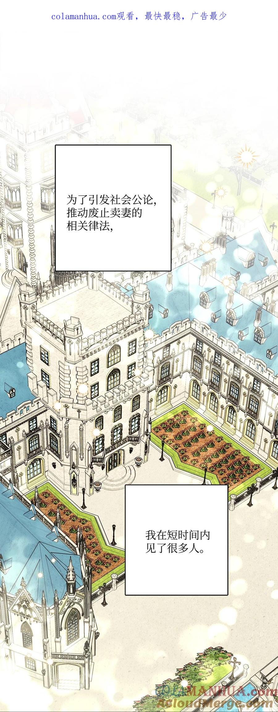 《被抛弃的女主迎来了幸福》68 固有的偏见 第1页
