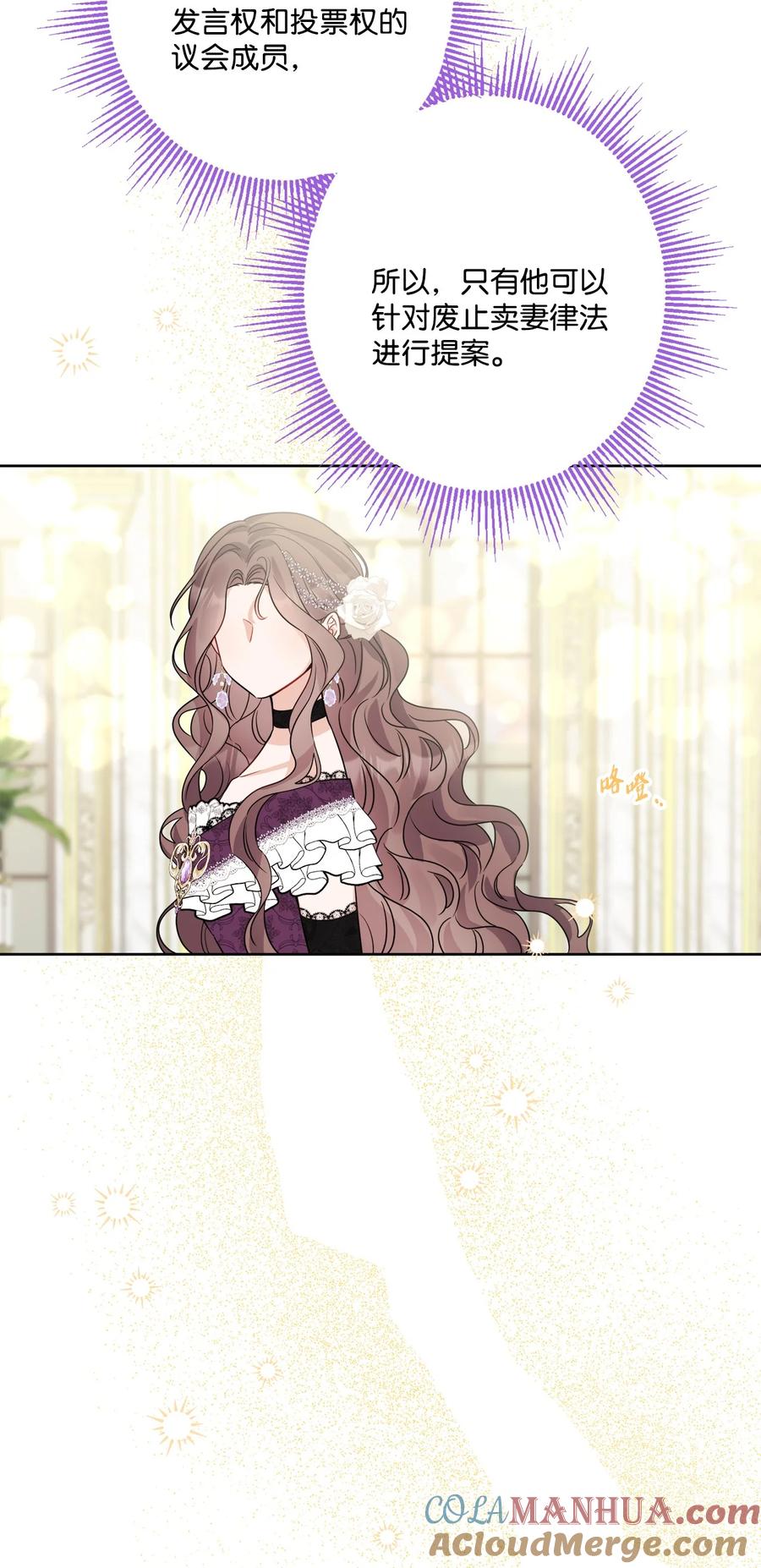 《被抛弃的女主迎来了幸福》68 固有的偏见 第3页
