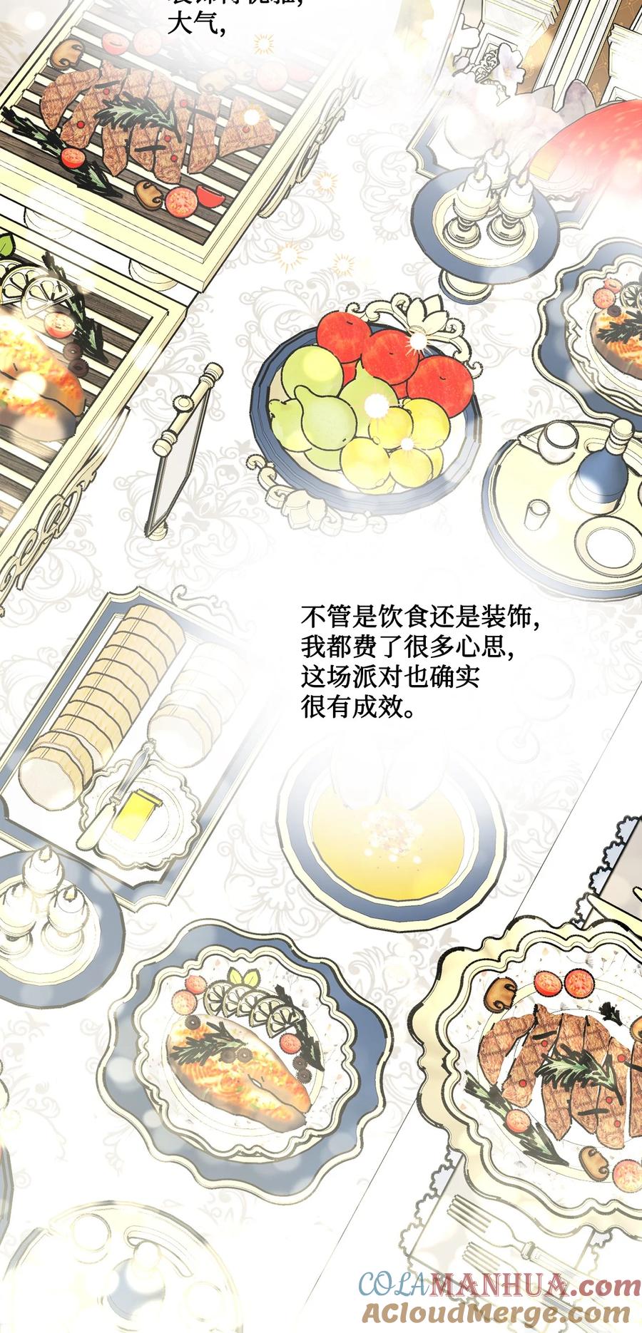 《被抛弃的女主迎来了幸福》68 固有的偏见 第6页