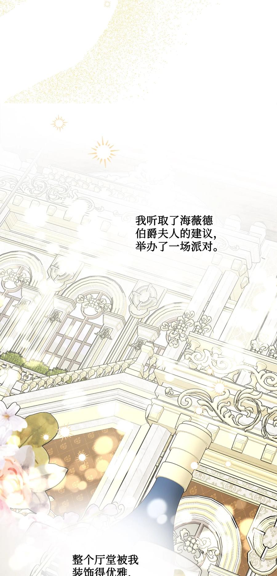 《被抛弃的女主迎来了幸福》68 固有的偏见 第5页