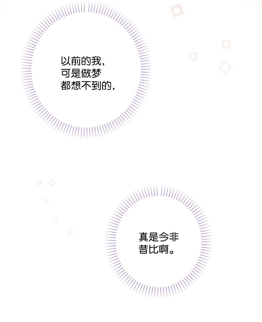 《被抛弃的女主迎来了幸福》68 固有的偏见 第11页
