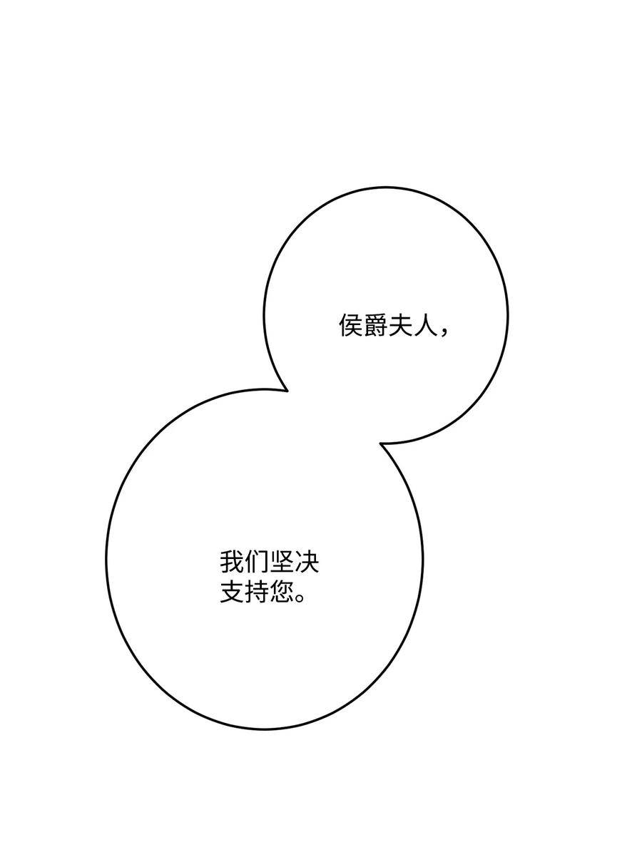 《被抛弃的女主迎来了幸福》68 固有的偏见 第59页