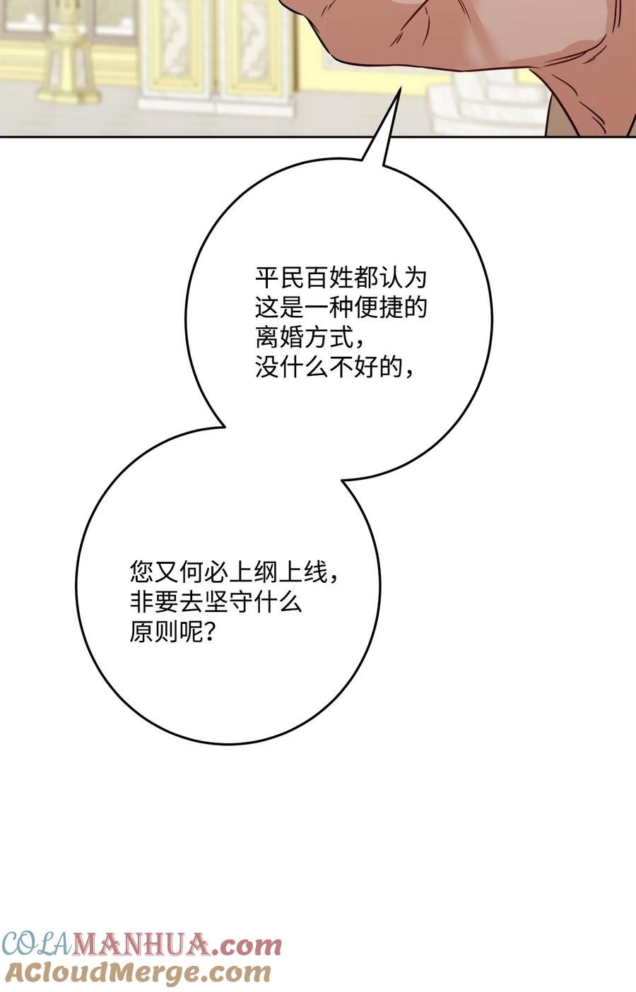 《被抛弃的女主迎来了幸福》68 固有的偏见 第39页