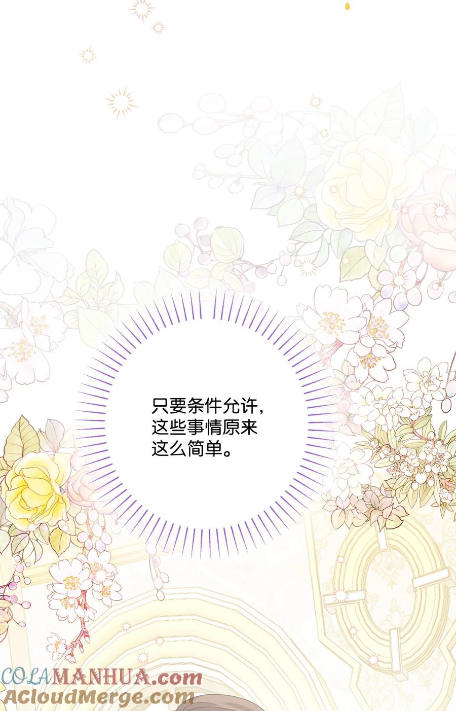 《被抛弃的女主迎来了幸福》68 固有的偏见 第9页