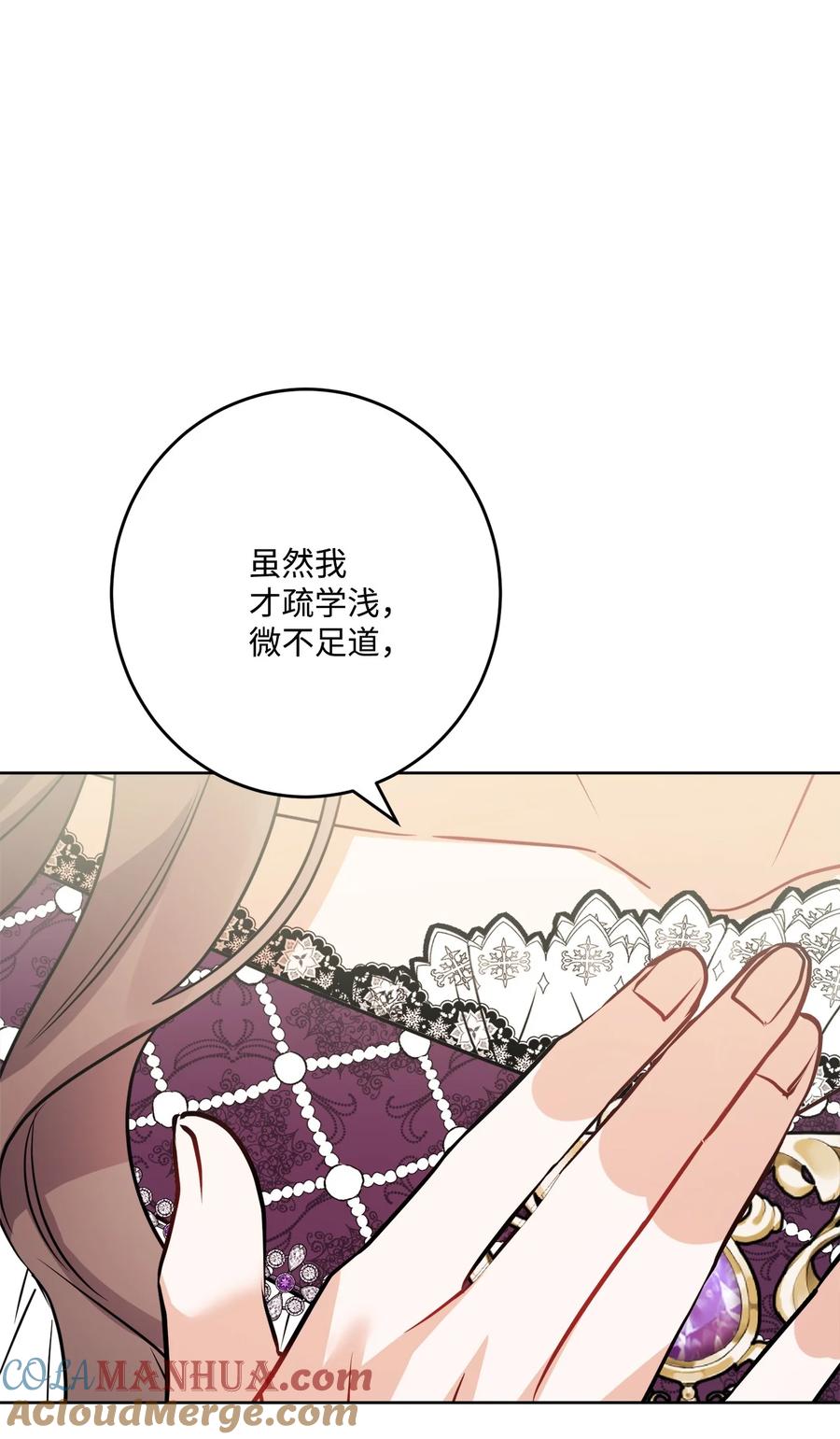 《被抛弃的女主迎来了幸福》68 固有的偏见 第36页
