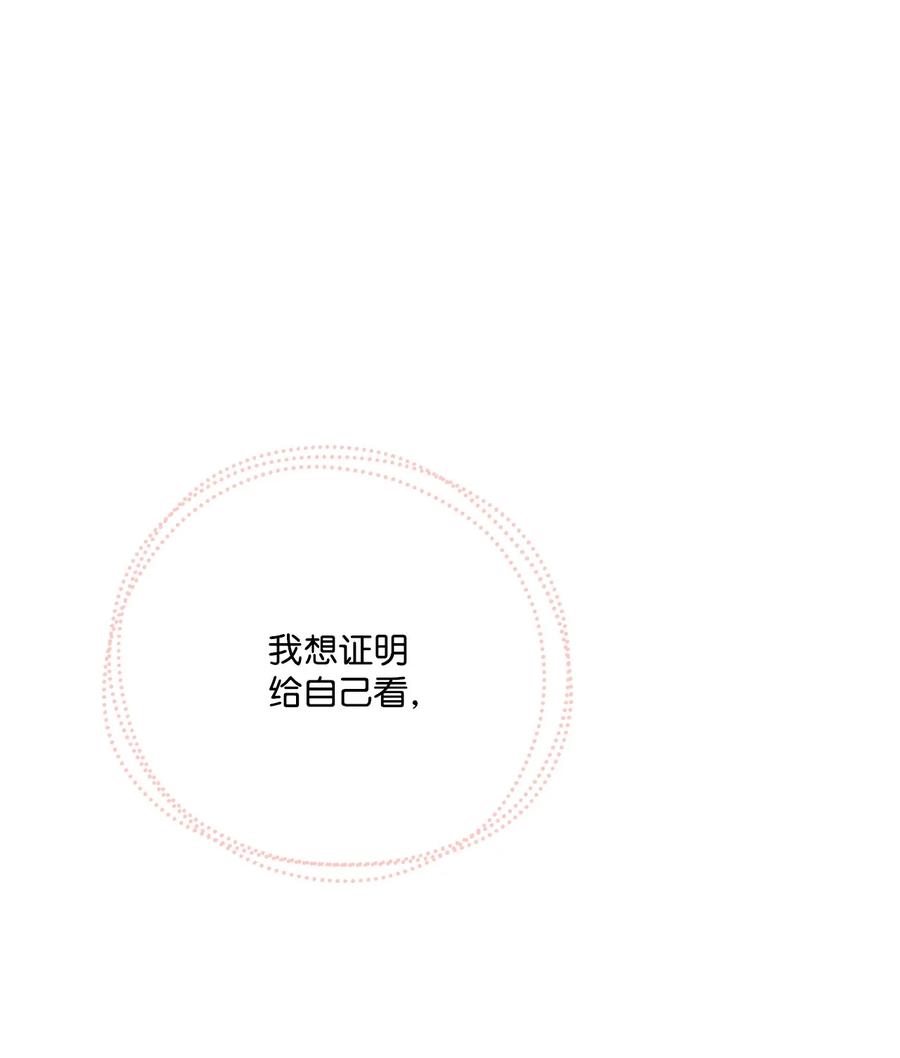 《被抛弃的女主迎来了幸福》68 固有的偏见 第70页