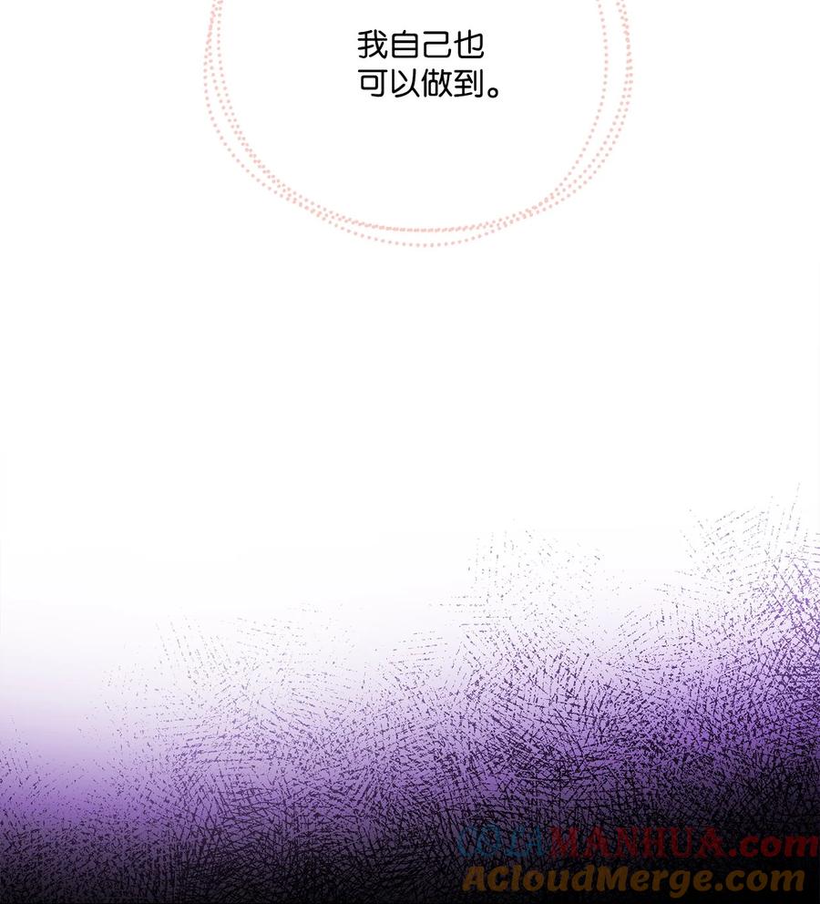《被抛弃的女主迎来了幸福》68 固有的偏见 第72页