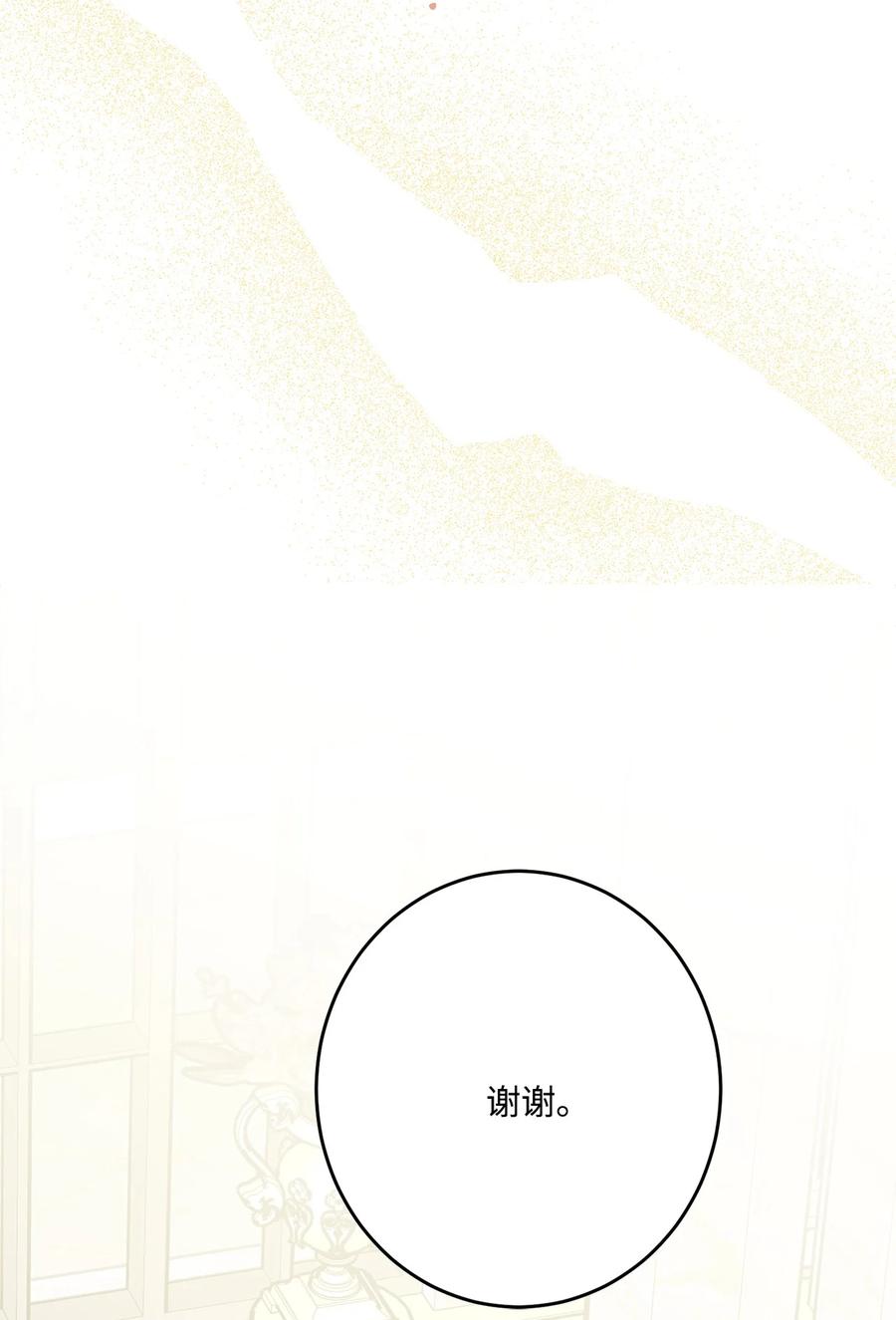《被抛弃的女主迎来了幸福》68 固有的偏见 第64页