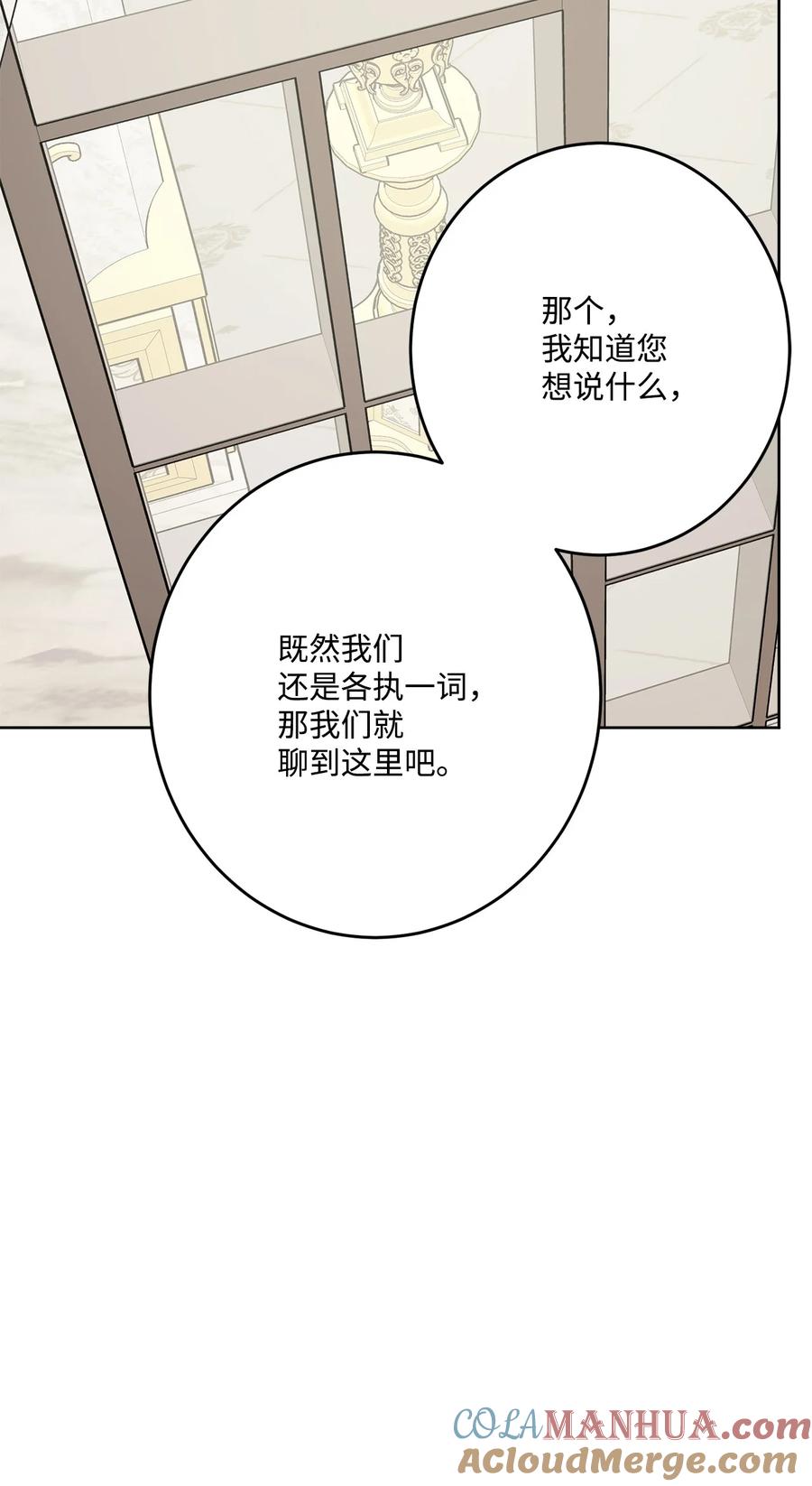 《被抛弃的女主迎来了幸福》68 固有的偏见 第51页