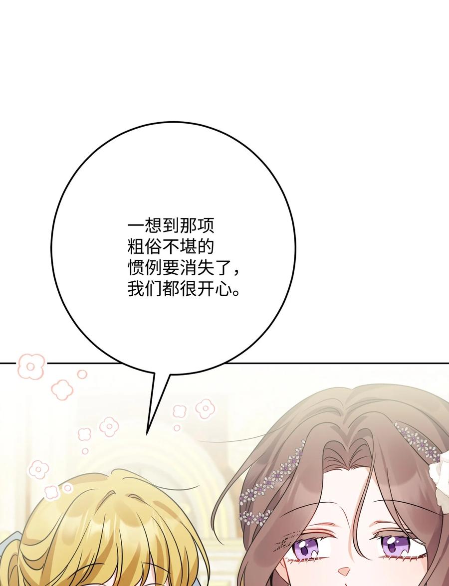 《被抛弃的女主迎来了幸福》68 固有的偏见 第19页