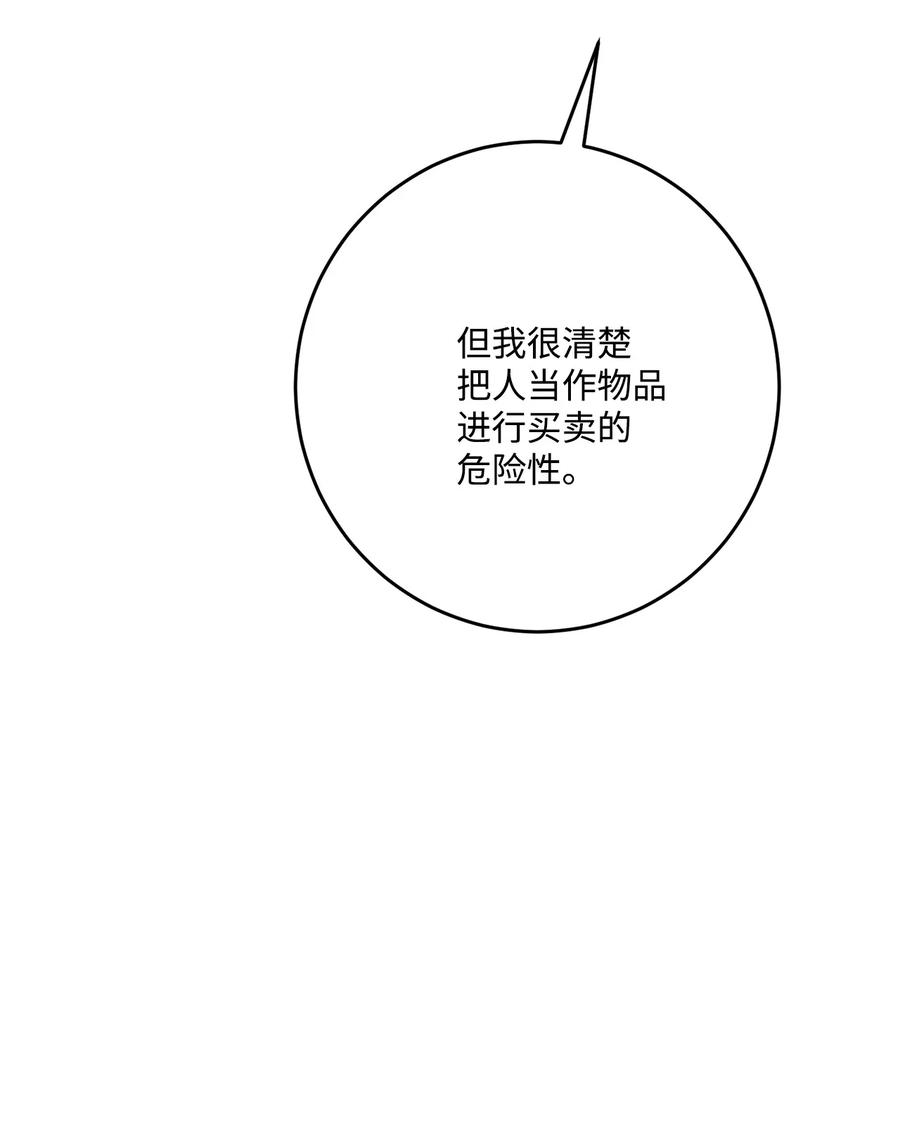 《被抛弃的女主迎来了幸福》68 固有的偏见 第37页
