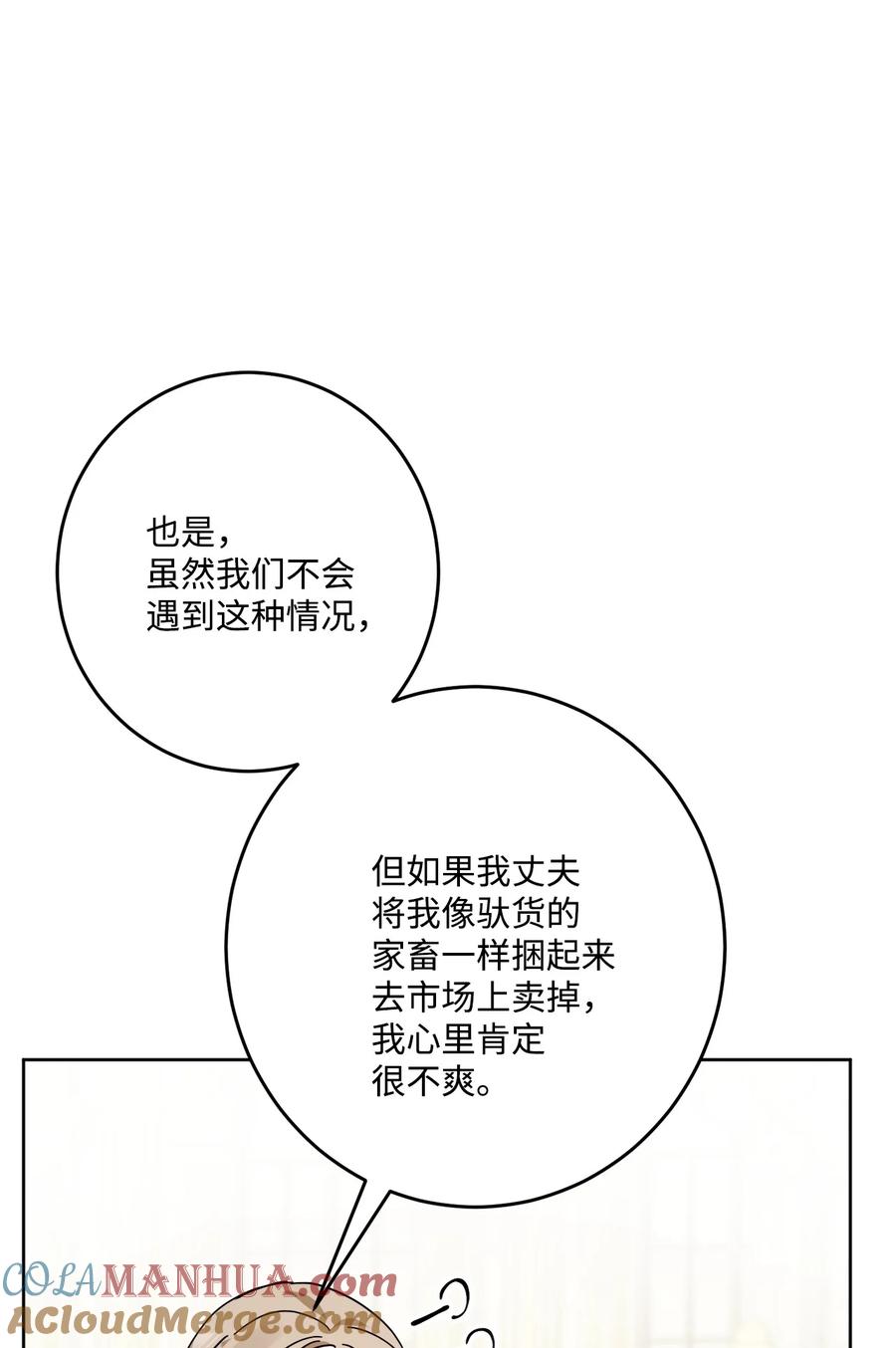 《被抛弃的女主迎来了幸福》68 固有的偏见 第57页