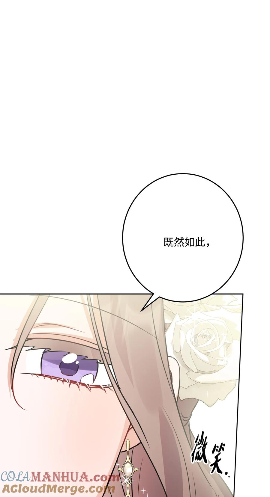 《被抛弃的女主迎来了幸福》68 固有的偏见 第45页
