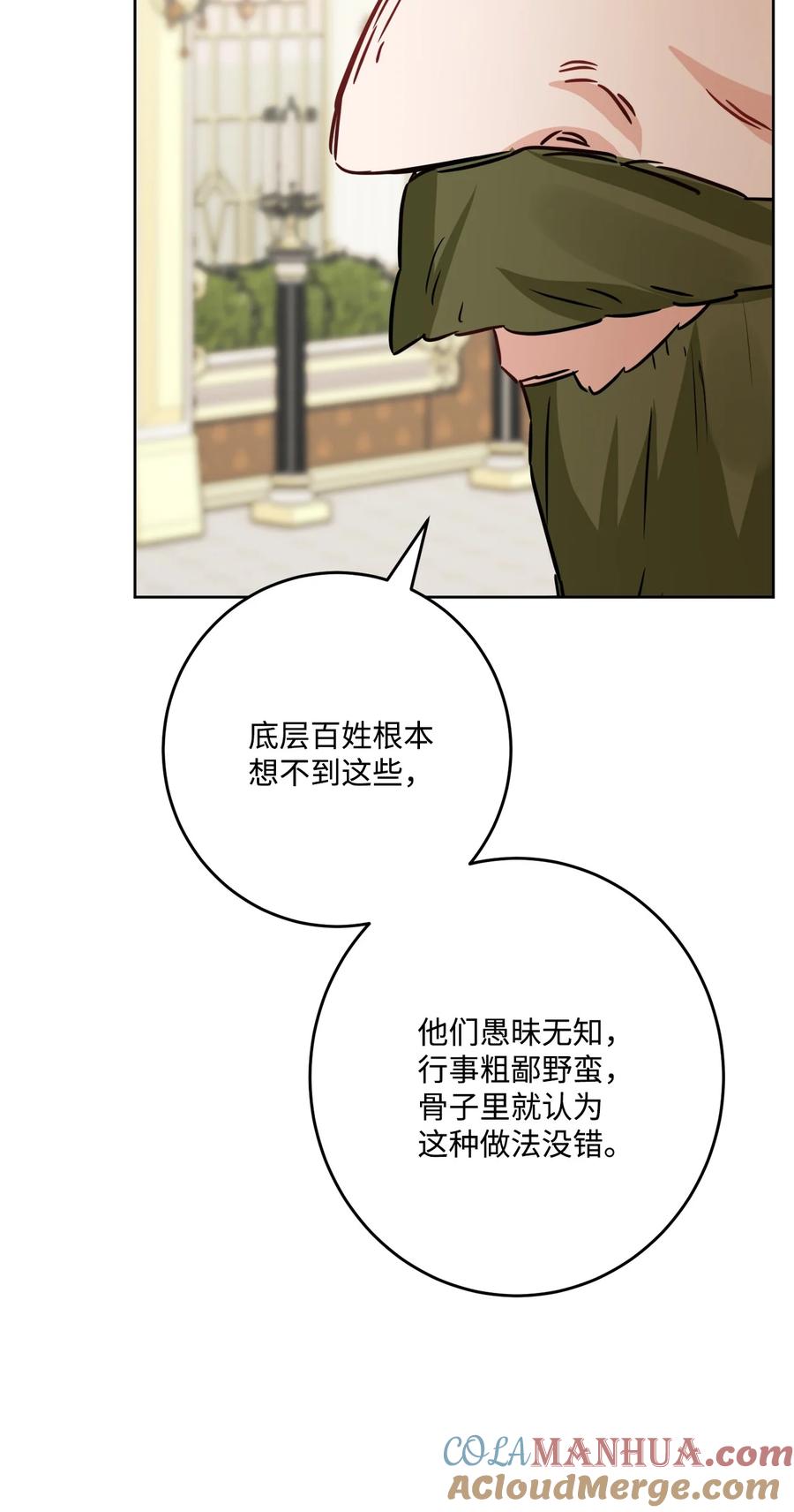 《被抛弃的女主迎来了幸福》68 固有的偏见 第42页