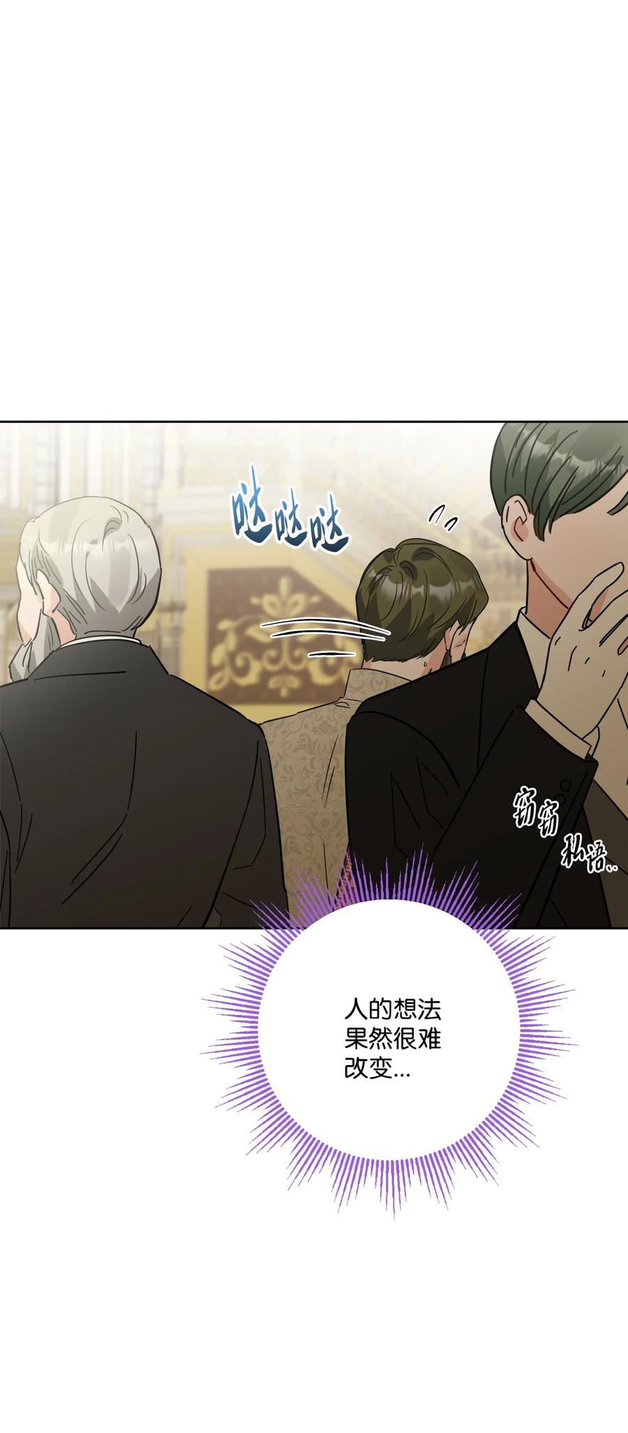 《被抛弃的女主迎来了幸福》68 固有的偏见 第52页