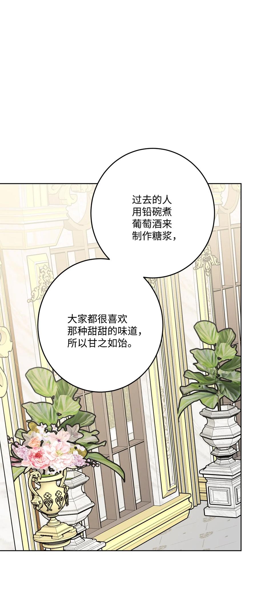 《被抛弃的女主迎来了幸福》68 固有的偏见 第31页