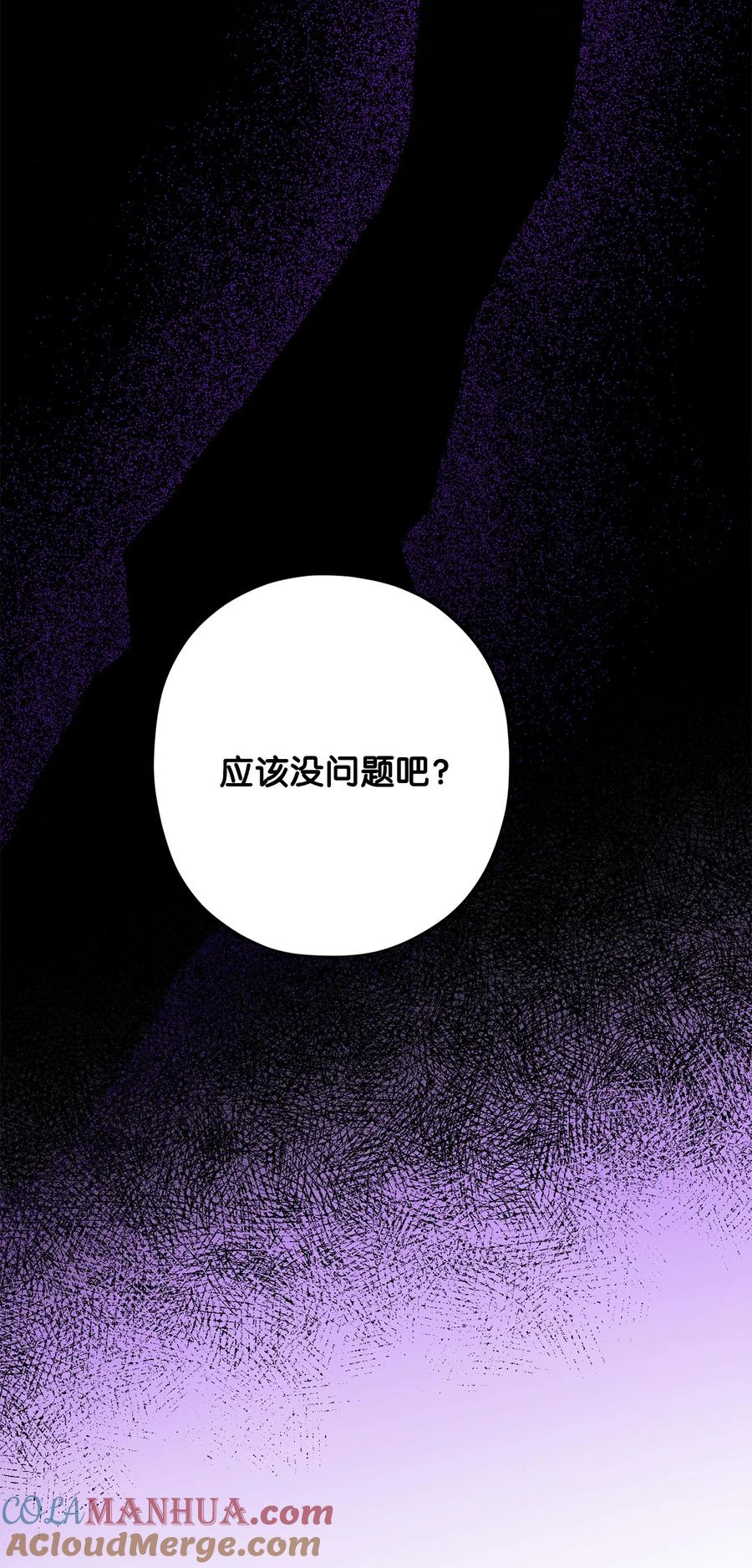 《被抛弃的女主迎来了幸福》68 固有的偏见 第75页