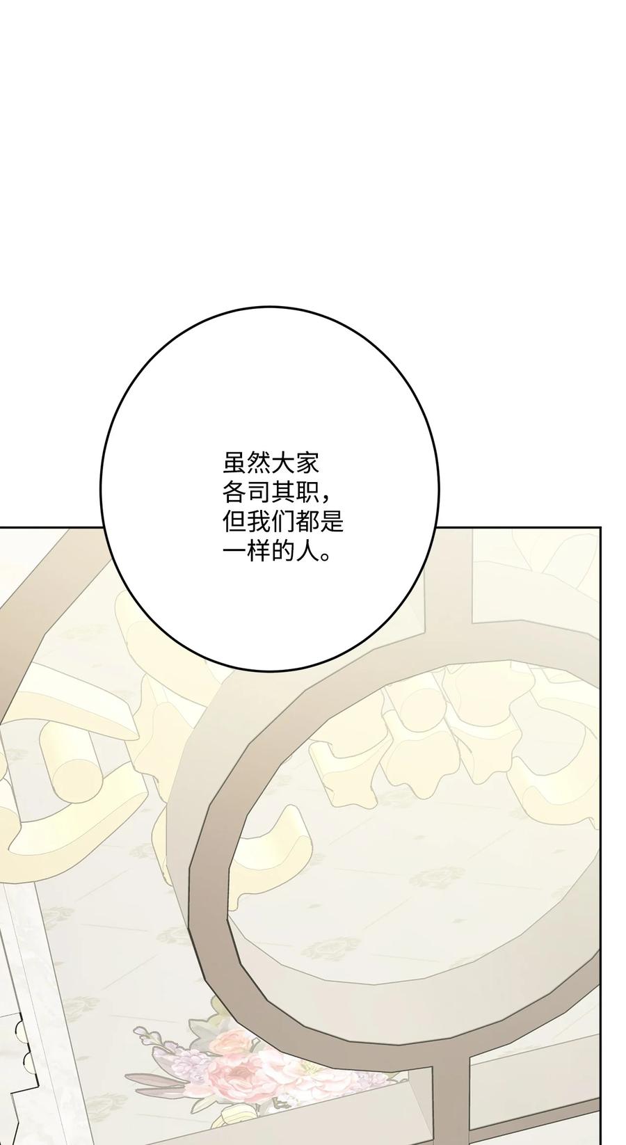 《被抛弃的女主迎来了幸福》68 固有的偏见 第50页