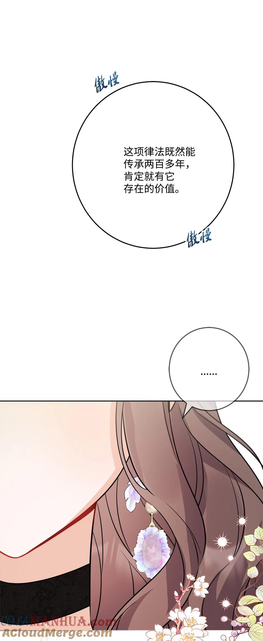 《被抛弃的女主迎来了幸福》68 固有的偏见 第27页