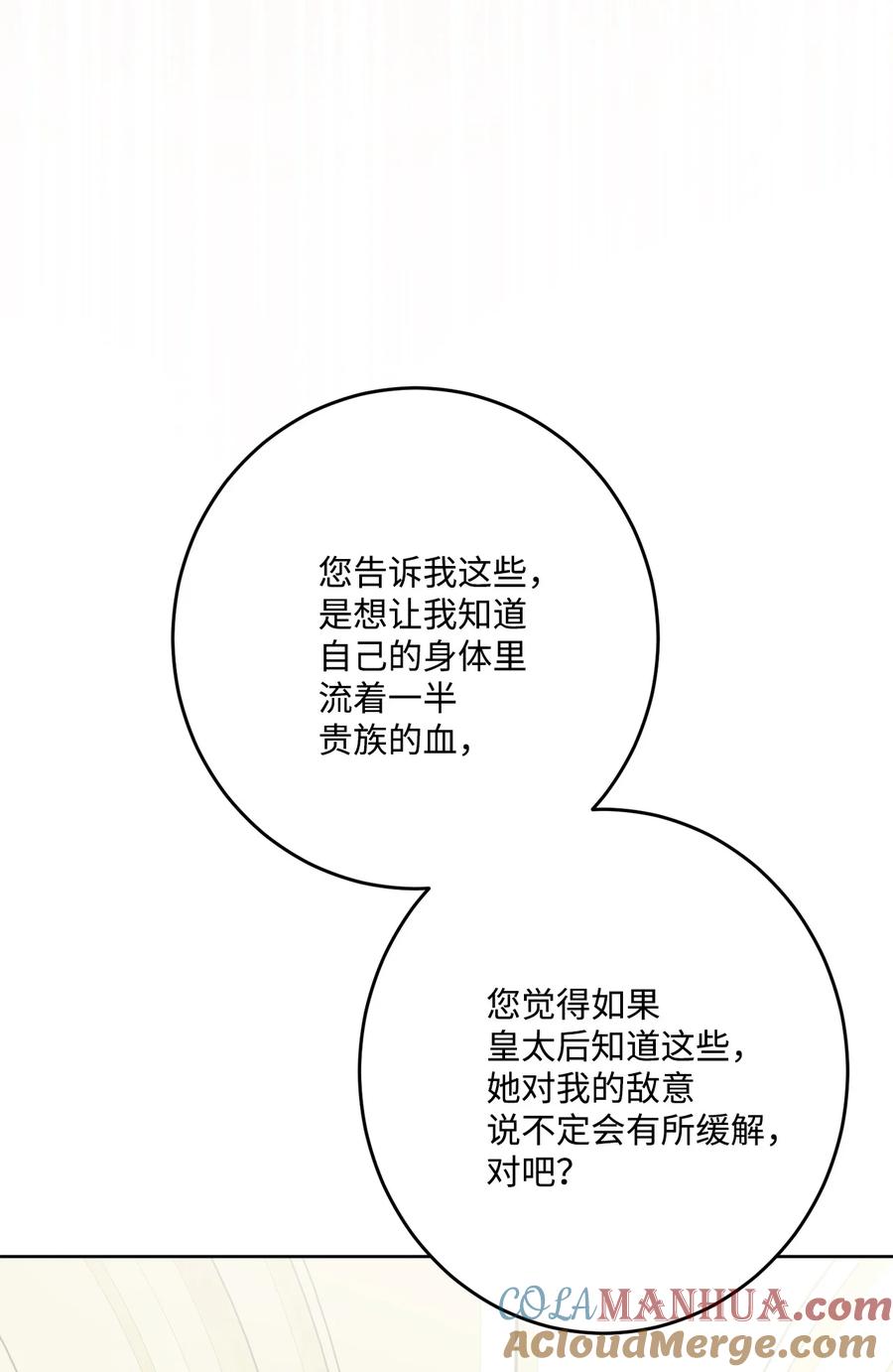 《被抛弃的女主迎来了幸福》69 努力拉选票 第28页