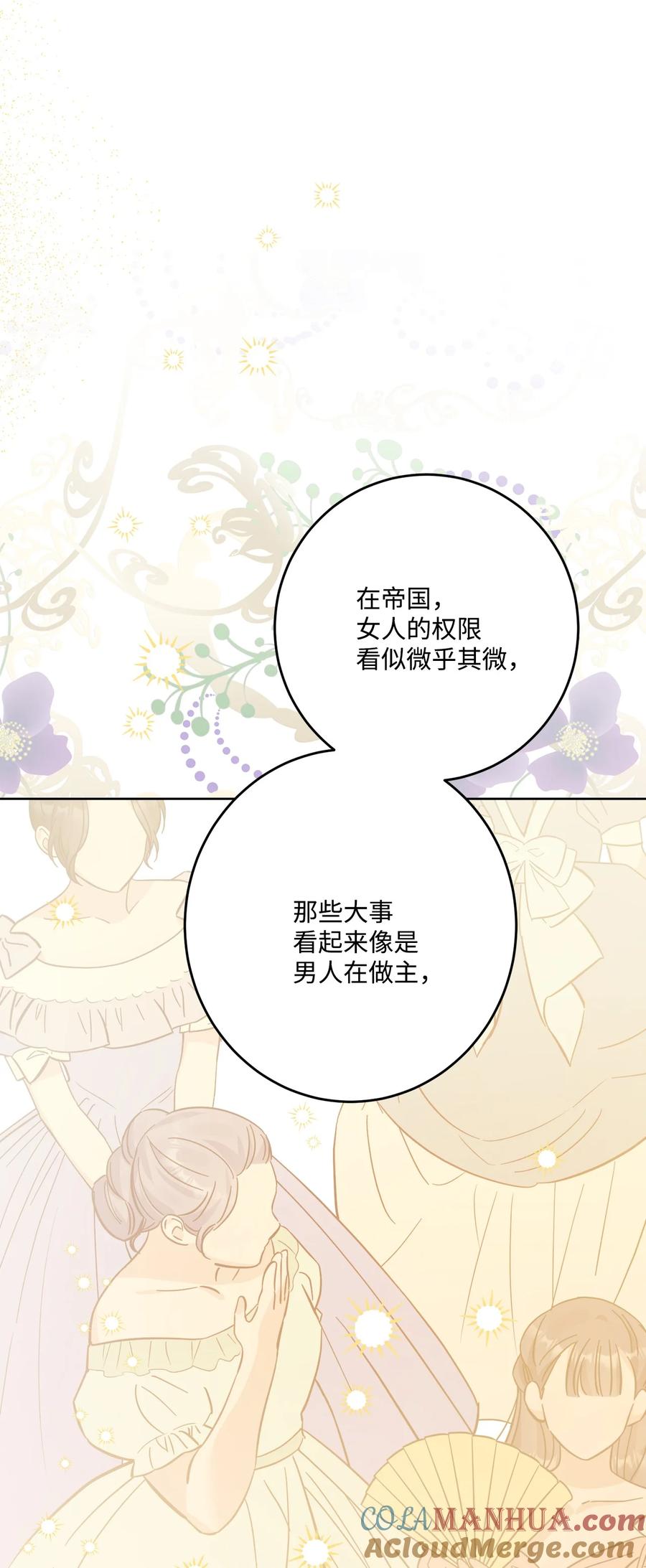 《被抛弃的女主迎来了幸福》69 努力拉选票 第67页