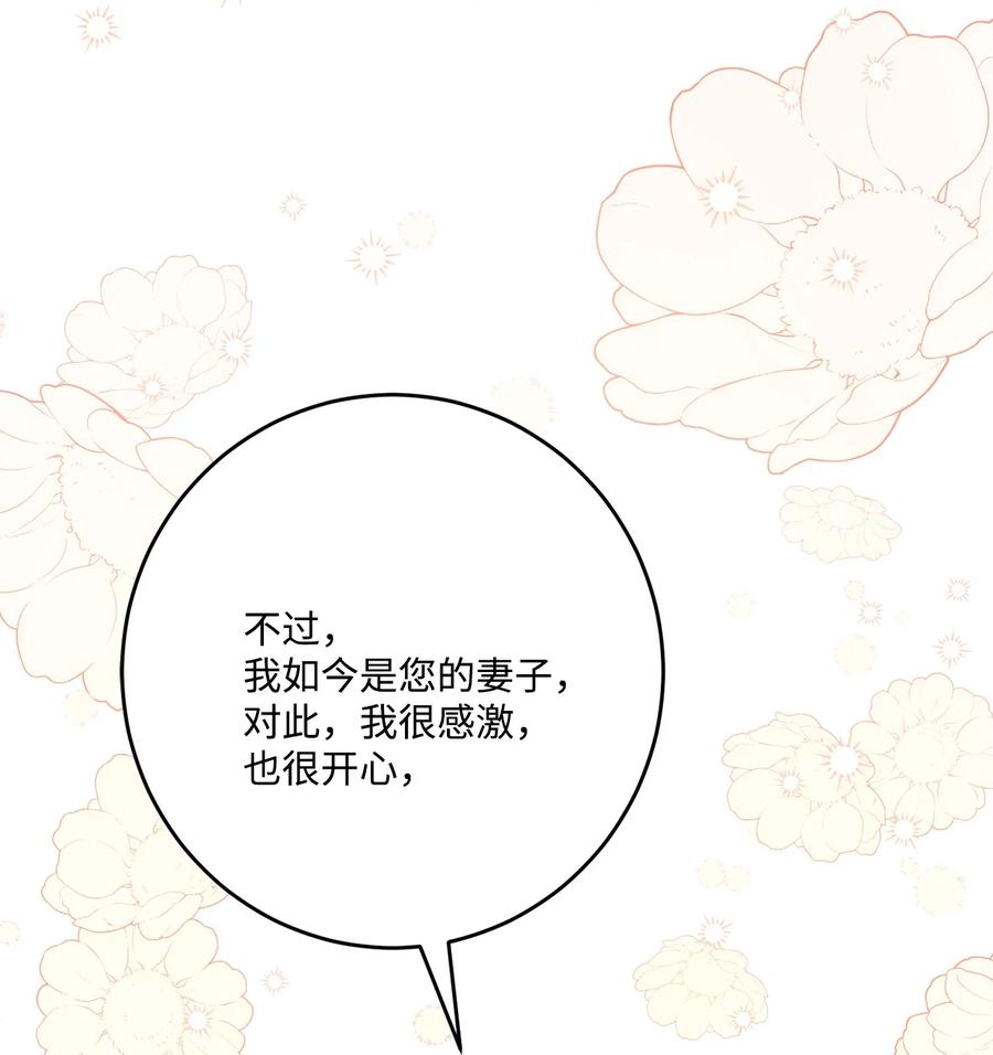 《被抛弃的女主迎来了幸福》69 努力拉选票 第42页