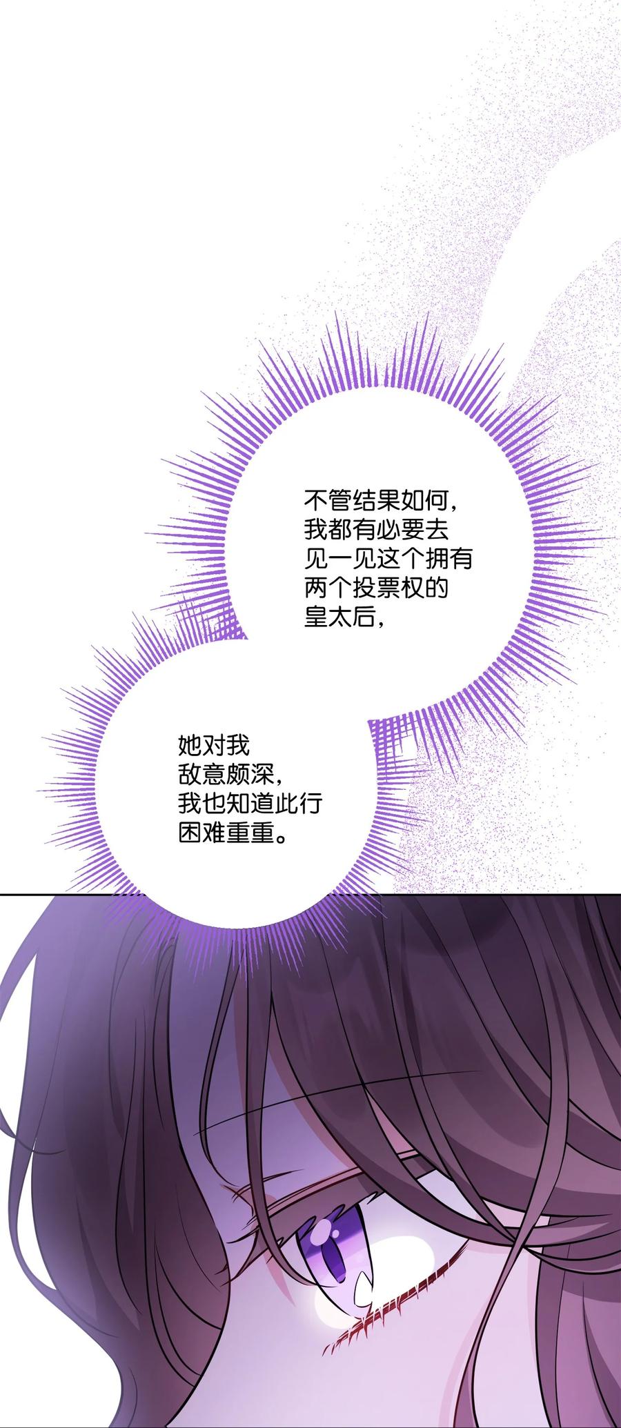 《被抛弃的女主迎来了幸福》69 努力拉选票 第9页