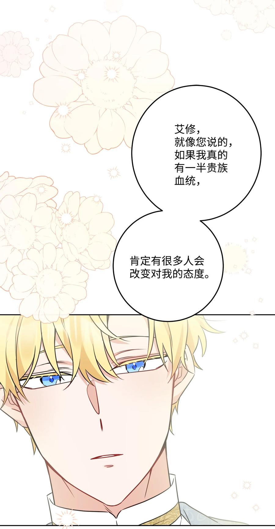 《被抛弃的女主迎来了幸福》69 努力拉选票 第41页