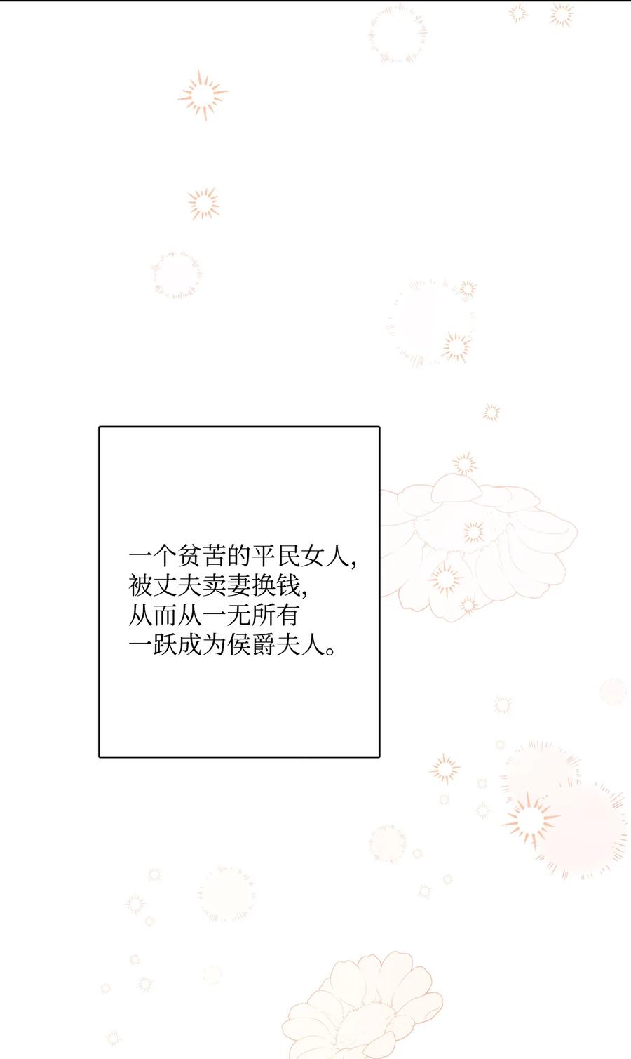 《被抛弃的女主迎来了幸福》69 努力拉选票 第39页