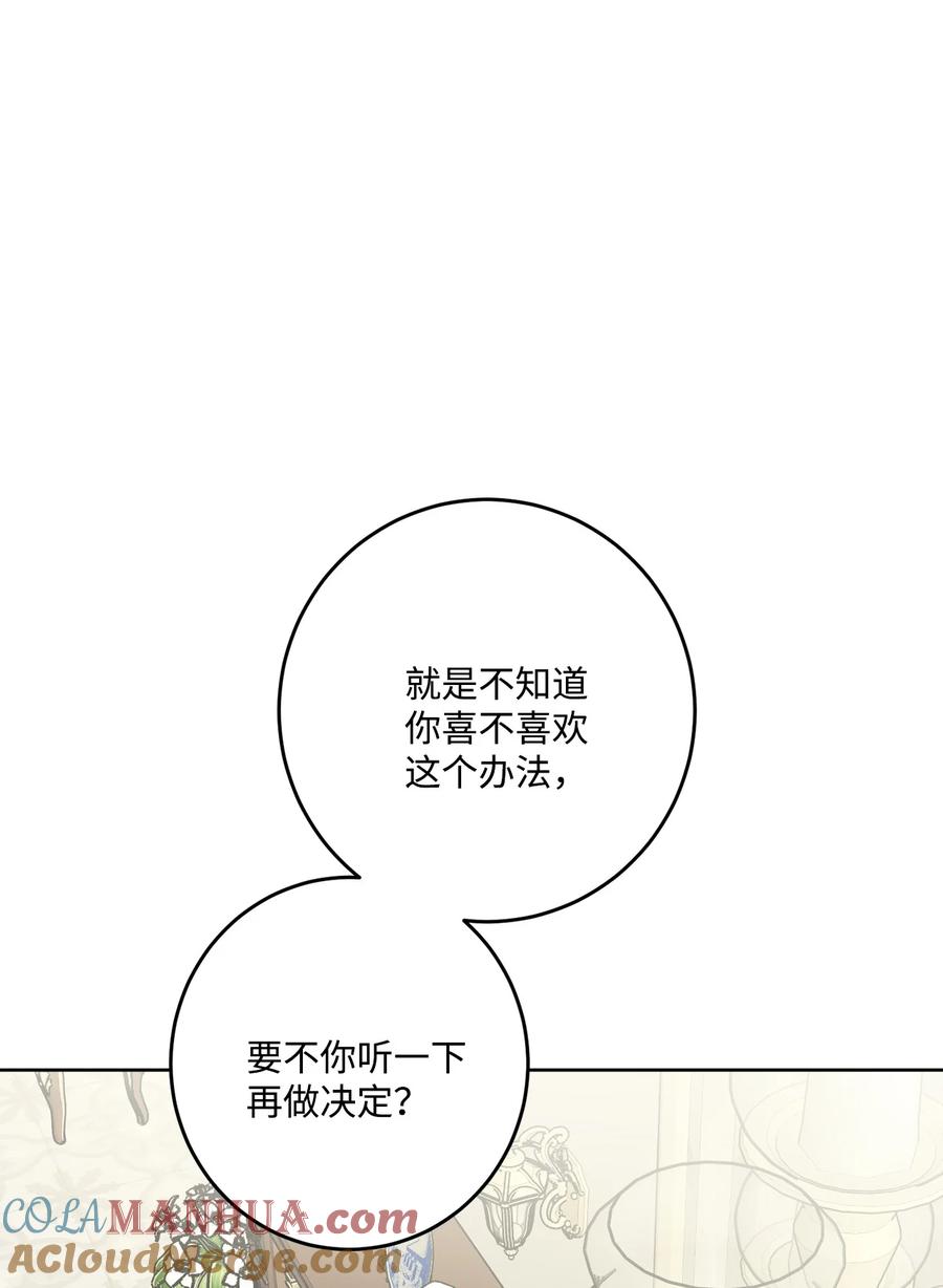 《被抛弃的女主迎来了幸福》69 努力拉选票 第16页