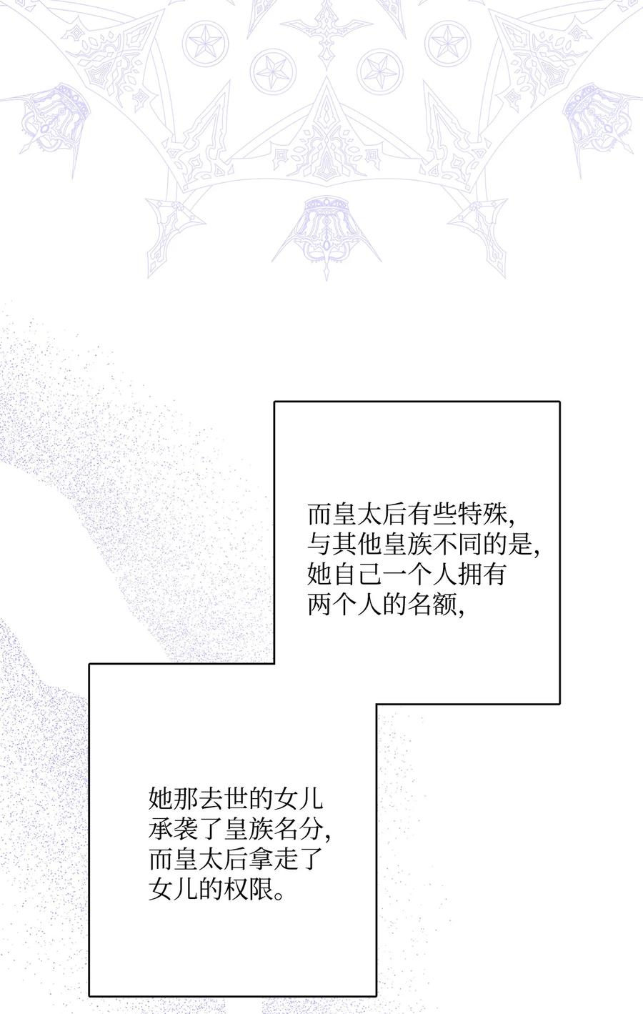 《被抛弃的女主迎来了幸福》69 努力拉选票 第6页