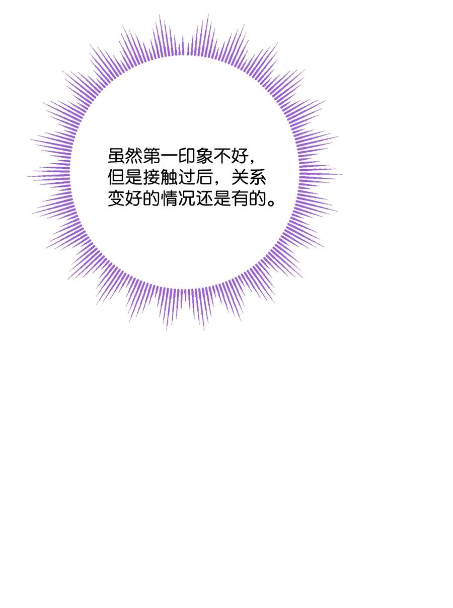 《被抛弃的女主迎来了幸福》69 努力拉选票 第62页