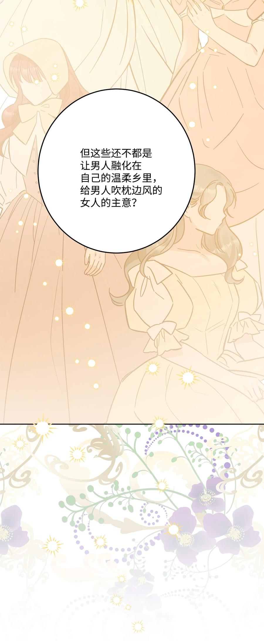 《被抛弃的女主迎来了幸福》69 努力拉选票 第68页