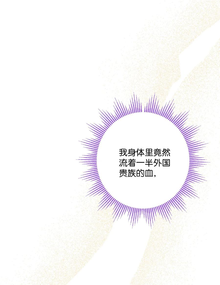《被抛弃的女主迎来了幸福》69 努力拉选票 第30页