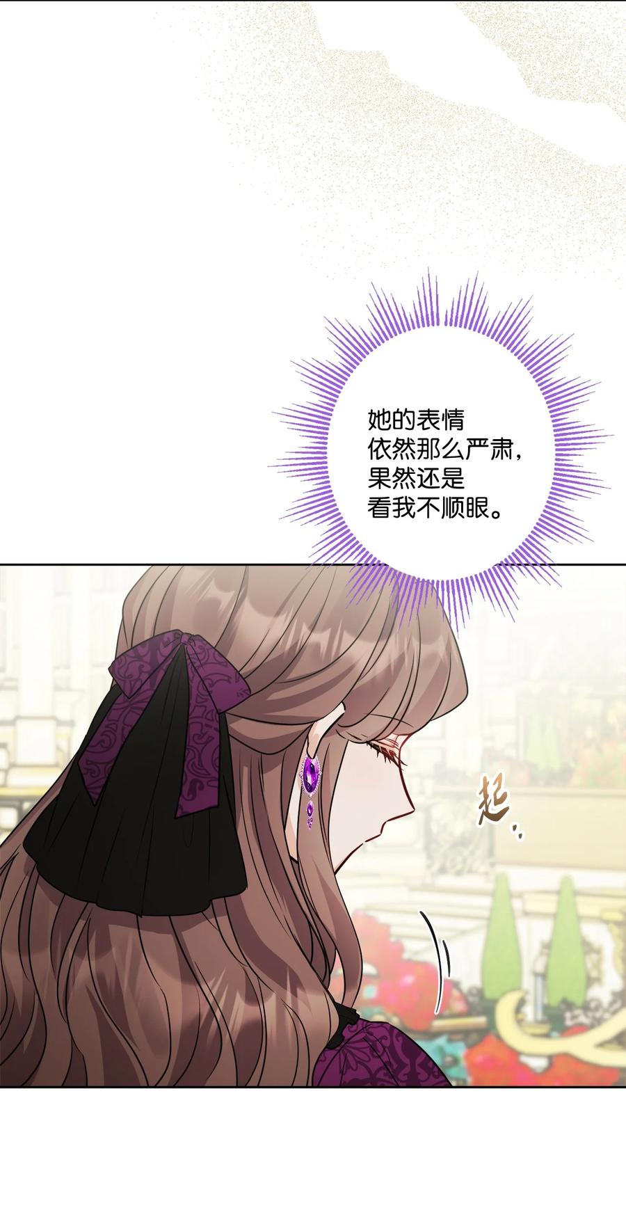 《被抛弃的女主迎来了幸福》69 努力拉选票 第60页