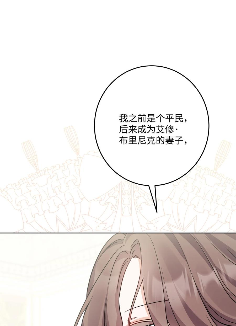 《被抛弃的女主迎来了幸福》69 努力拉选票 第35页