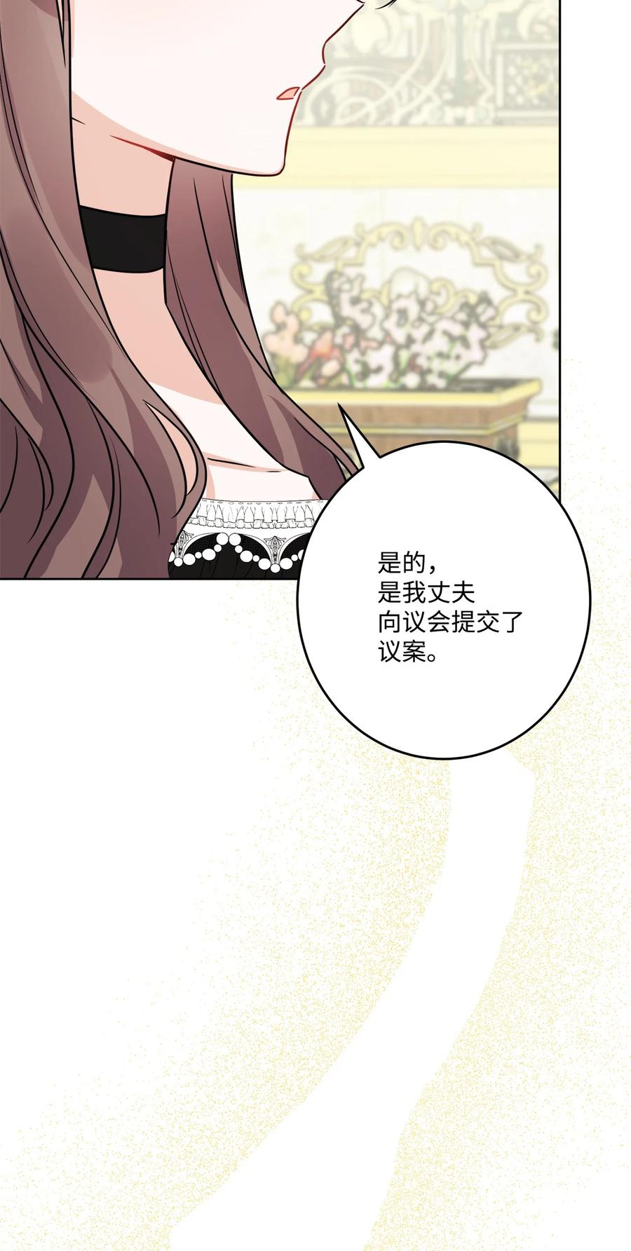 《被抛弃的女主迎来了幸福》69 努力拉选票 第65页
